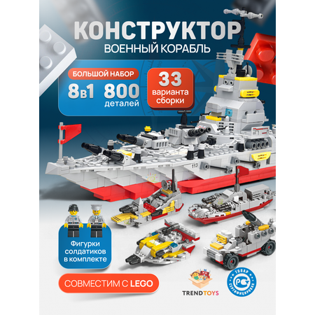 Конструктор TrendToys Военный корабль 800 дет.