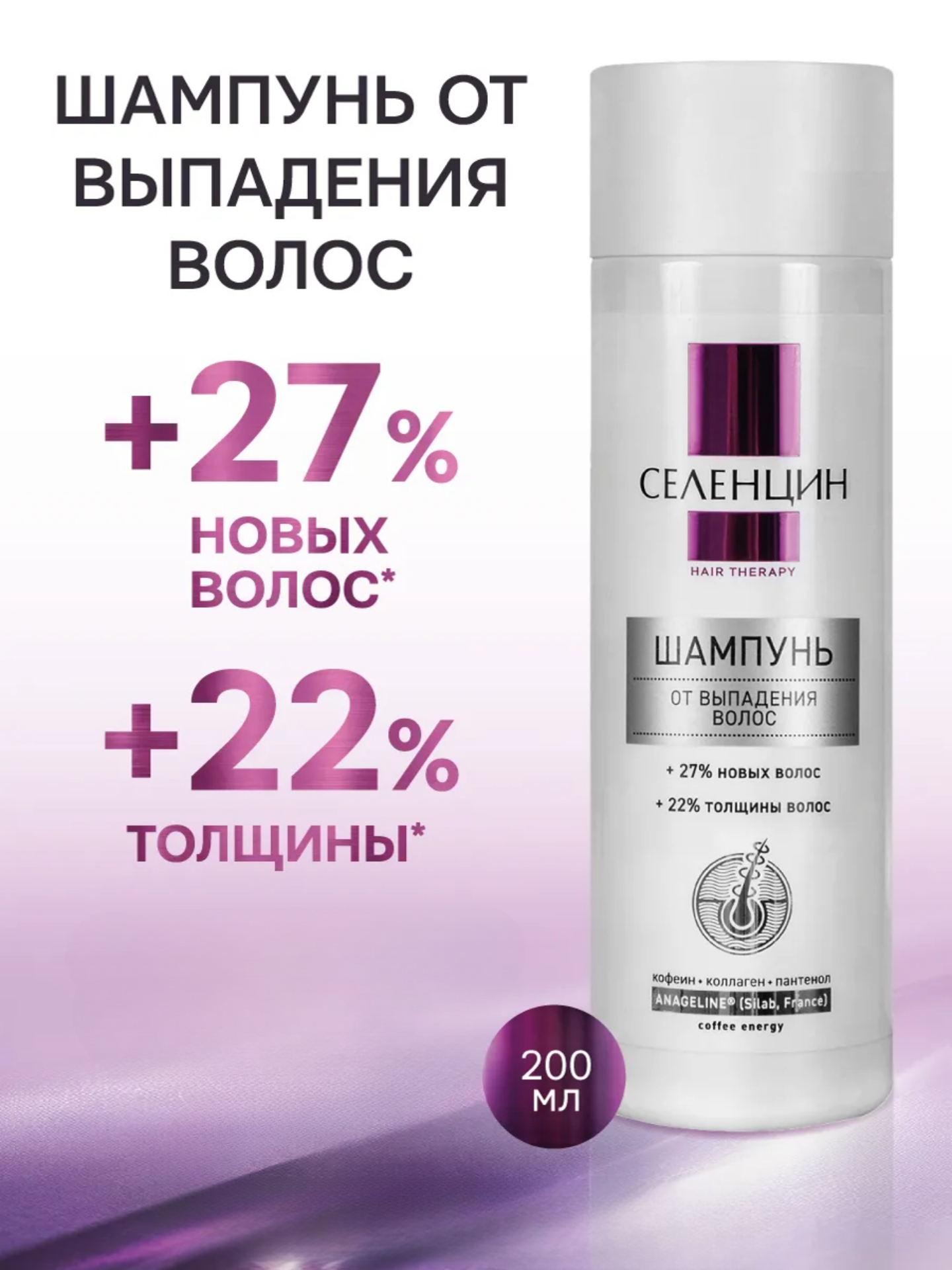 Шампунь Селенцин Hair Therapy 250 мл - фото 1