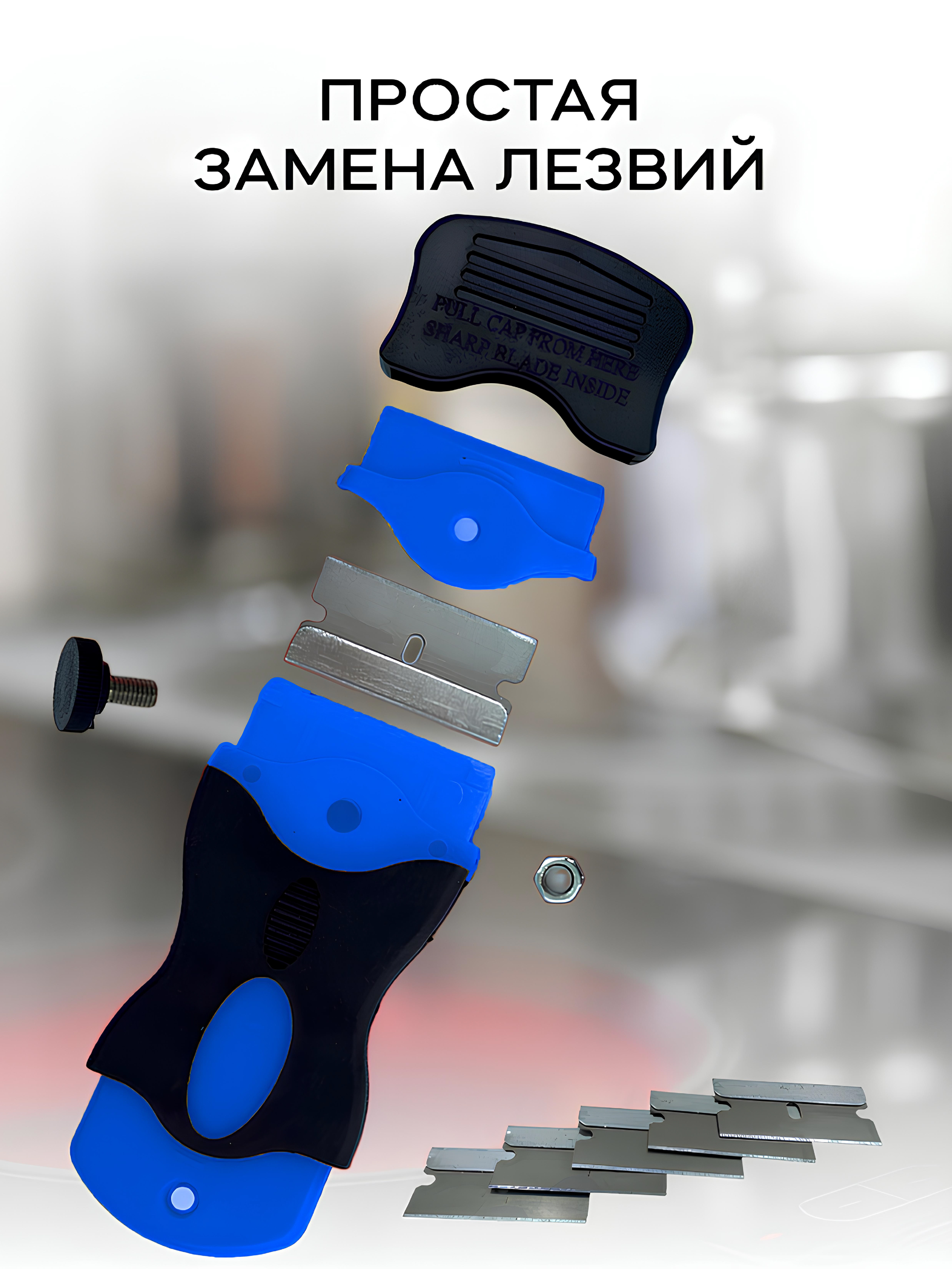 Скребок для плиты стеклокерамики PRO CLEANLY для чистки керамической плиты с лезвиями 5 шт. - фото 5