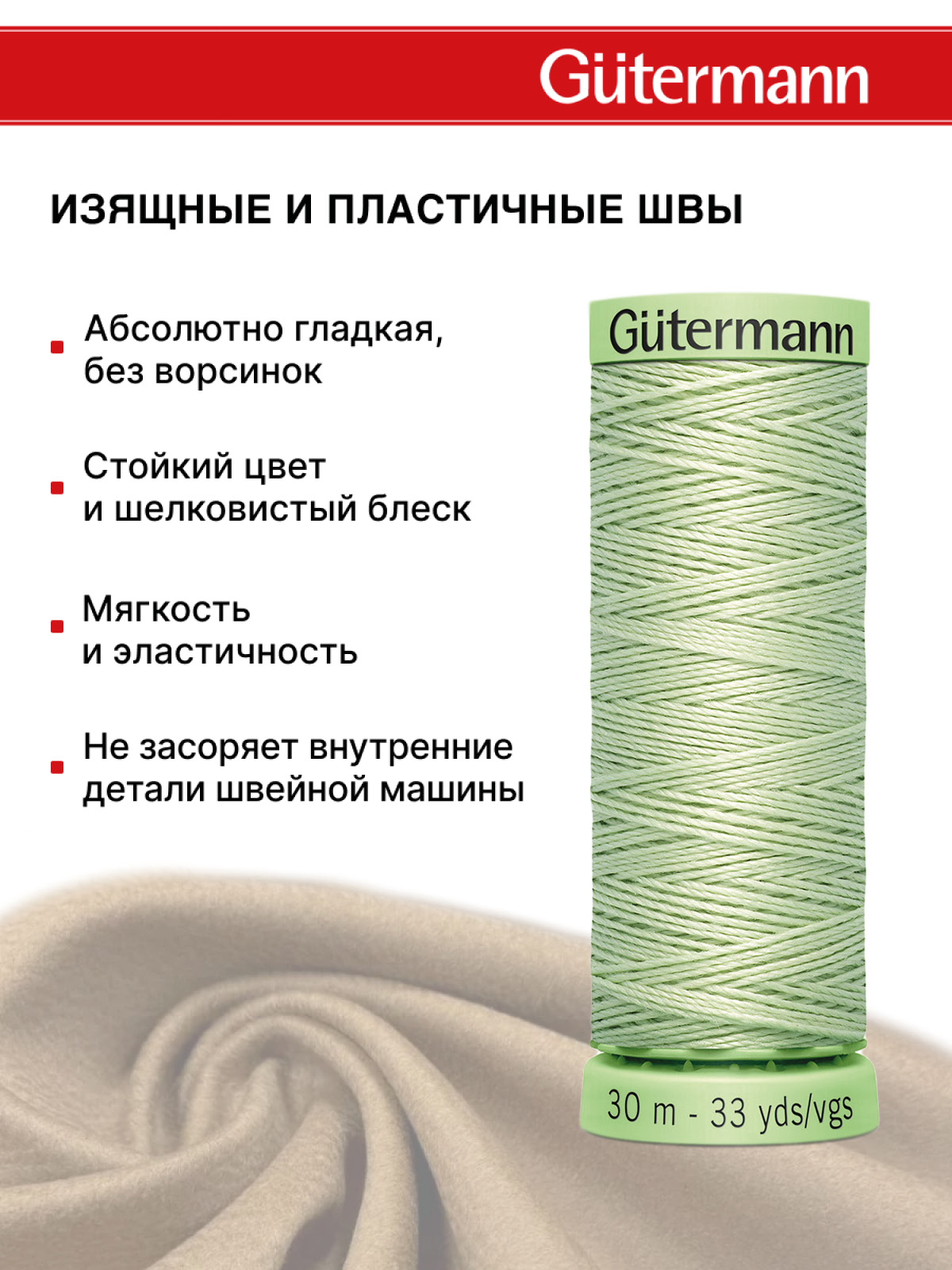 Нитки для шитья и отстрочки Top Stitch Guttermann 30/30м цвет 818 - фото 4