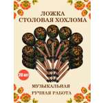 Ложка столовая Хохлома Оптом деревянная расписная желтый цветок - 20 шт.