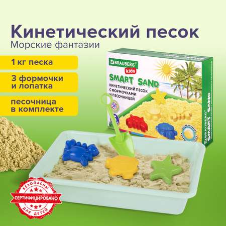 Кинетический песок Brauberg 1 кг