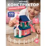 Конструктор Constructa Пакет 173 дет.