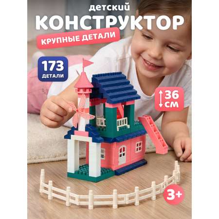 Конструктор Constructa Пакет 173 дет.