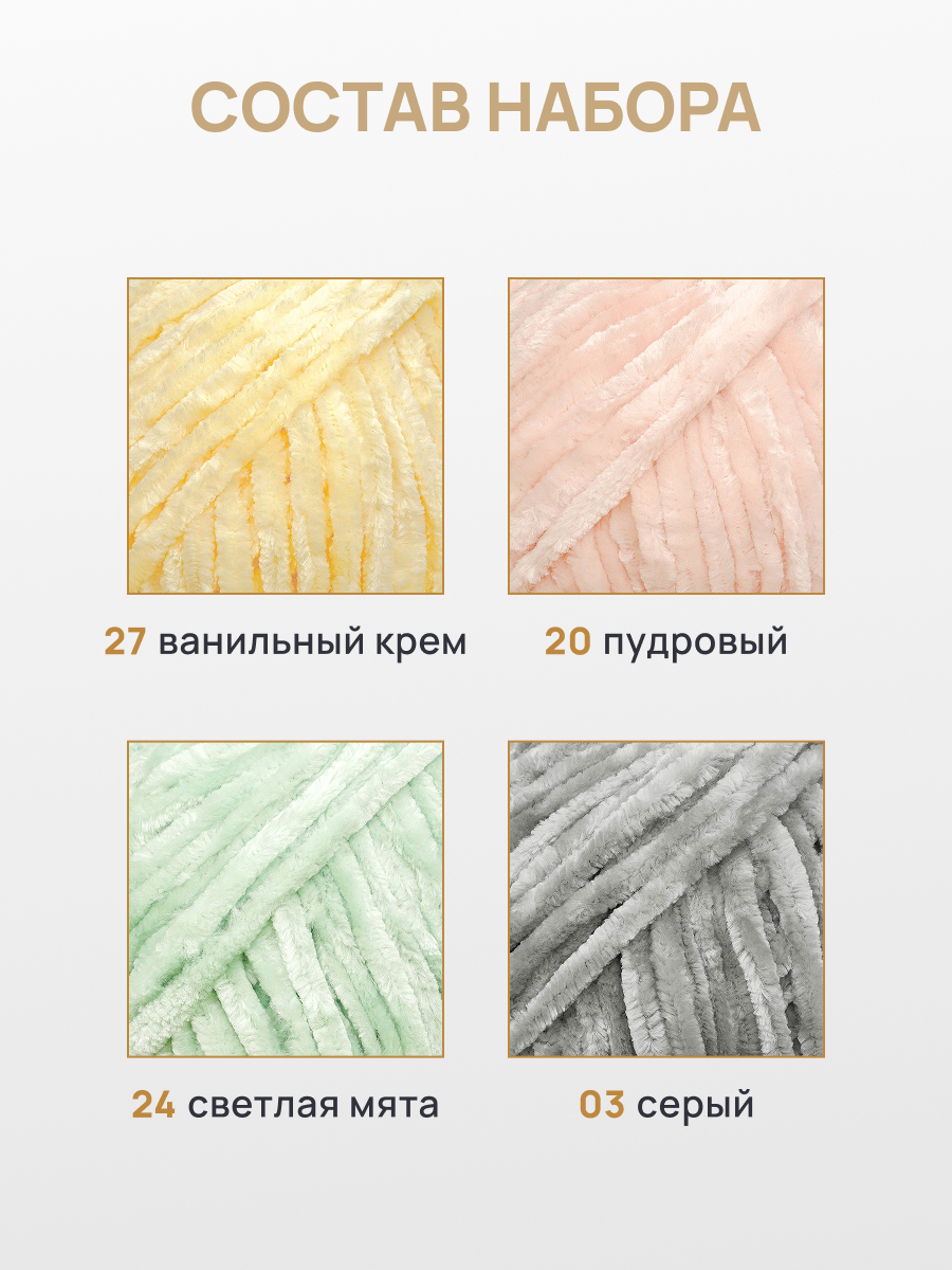 Пряжа для вязания Astra Premium Селена 100г 68м 4шт - фото 2