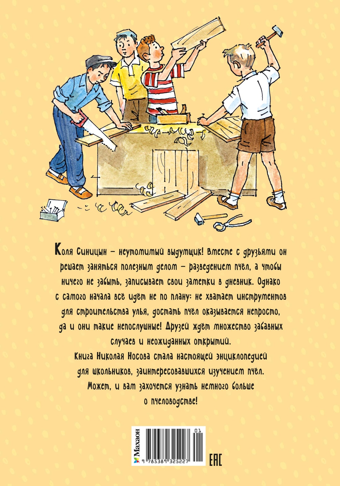 Книга Махаон ЯркЛент Носов Н Дневник Коли Синицына илл А Борисенко - фото 3
