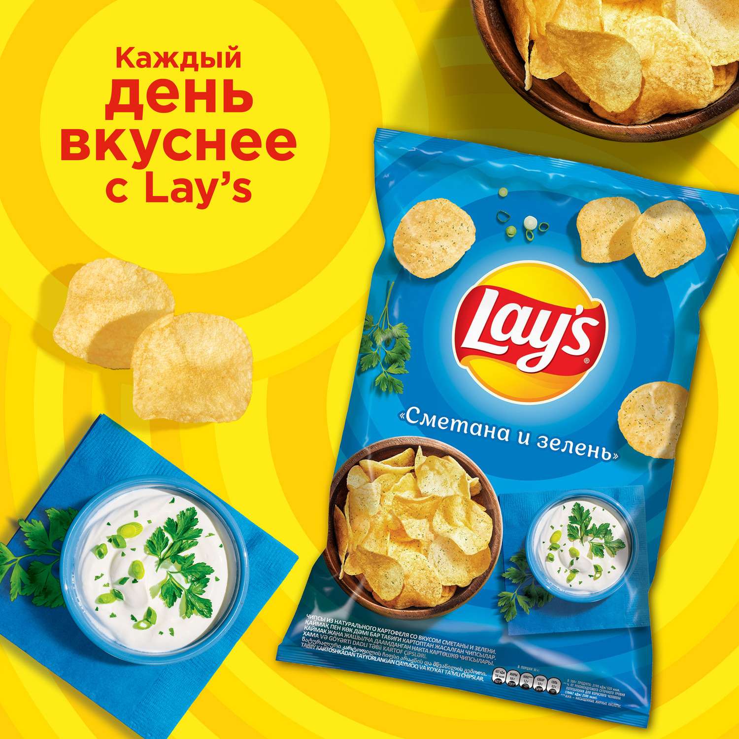Чипсы Lays из натурального картофеля со вкусом сметаны и зелени 225г - фото 2