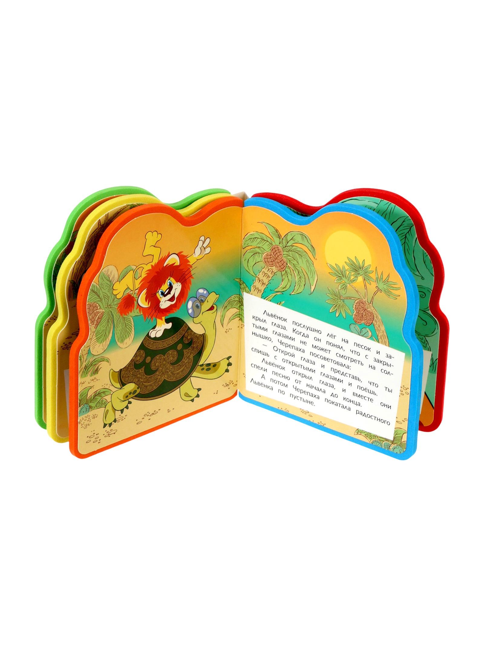Книга Умкa EVA с фигурной вырубкой Львёнок и Черепаха Союзмультфильм - фото 4