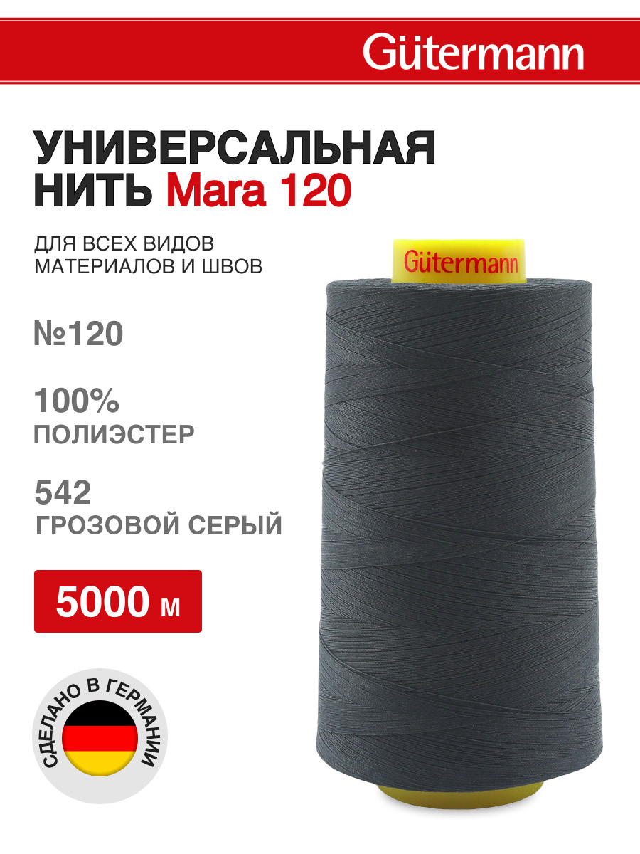 Нитки для шитья универсальные Mara Guttermann 5000м цвет 542 - фото 1