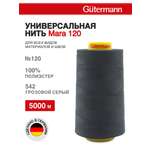 Нитки для шитья универсальные Mara Guttermann 5000м цвет 542