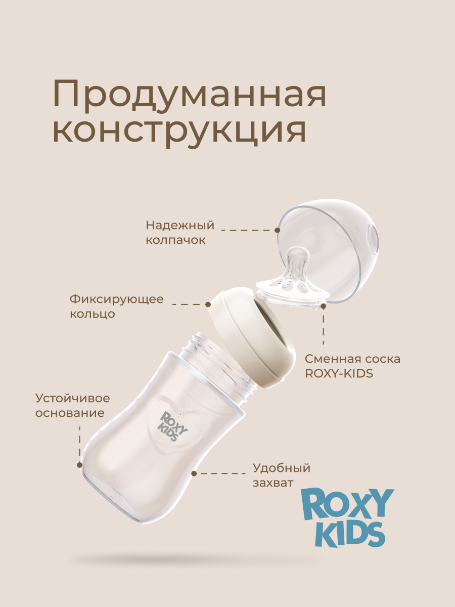 Бутылочка ROXY-KIDS 240 мл - фото 9