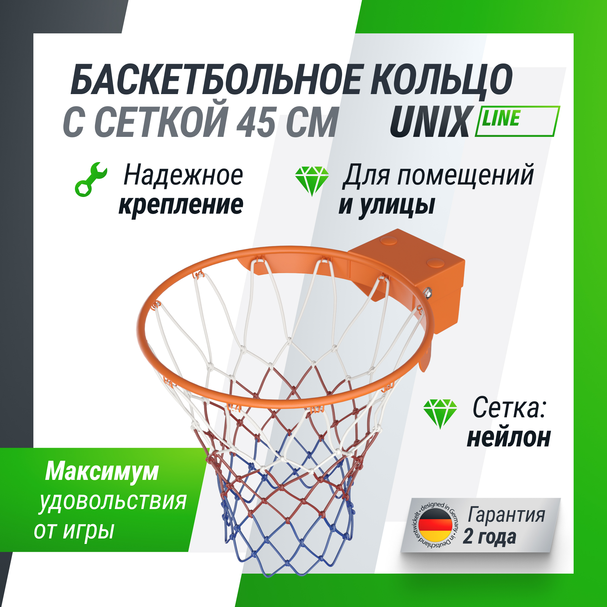 Баскетбольное кольцо уличное UNIX line 45 см - фото 1