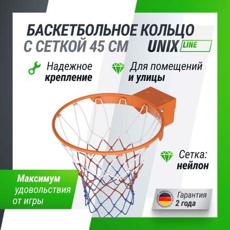 Баскетбольное кольцо уличное UNIX line 45 см