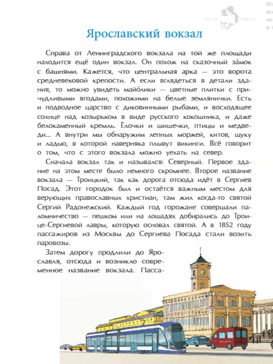 Книга для детей Настя и Никита развитие детей - фото 7