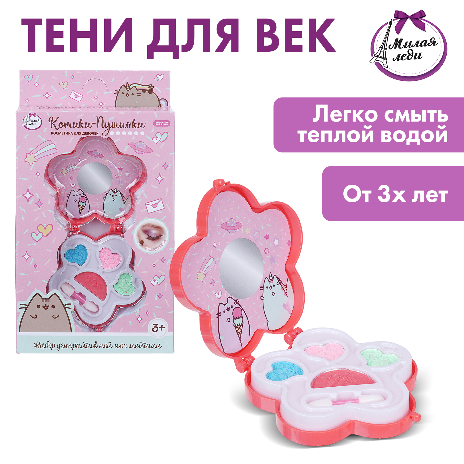 Изображение товара Котики-Пушинки: набор теней для век 4 цвета, 3x1 шт