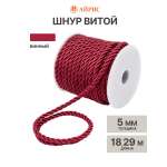 Шнур для рукоделия Айрис витой 5 мм 18,29м