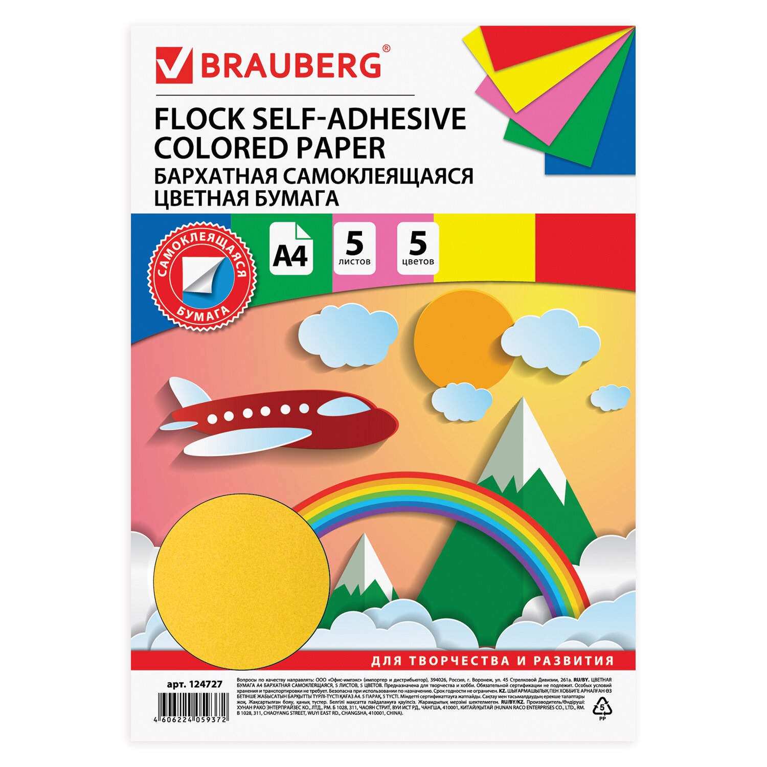 Цветная бумага Brauberg 5 лист. - фото 6