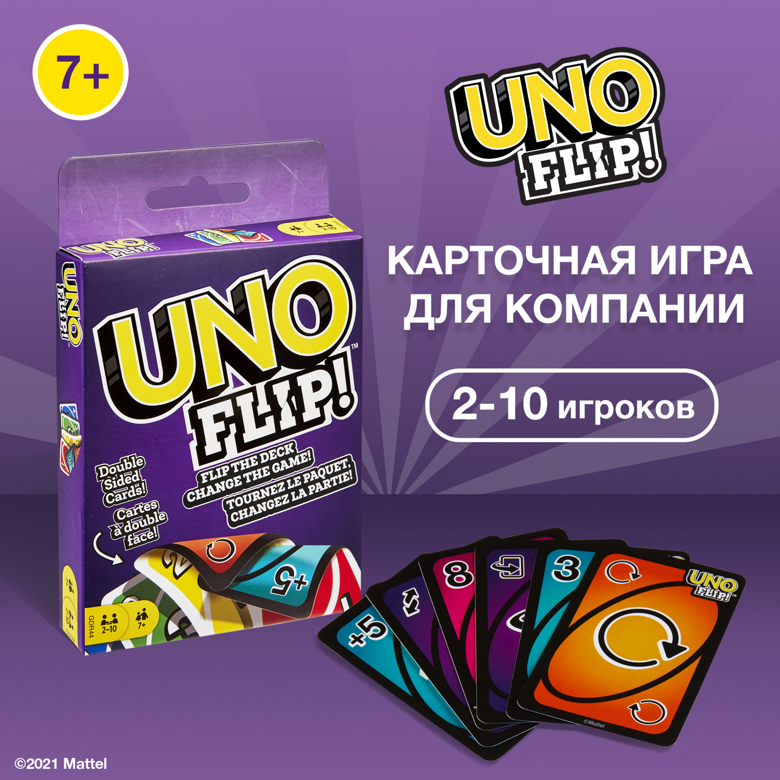 Настольная игра UNO Flip - фото 12