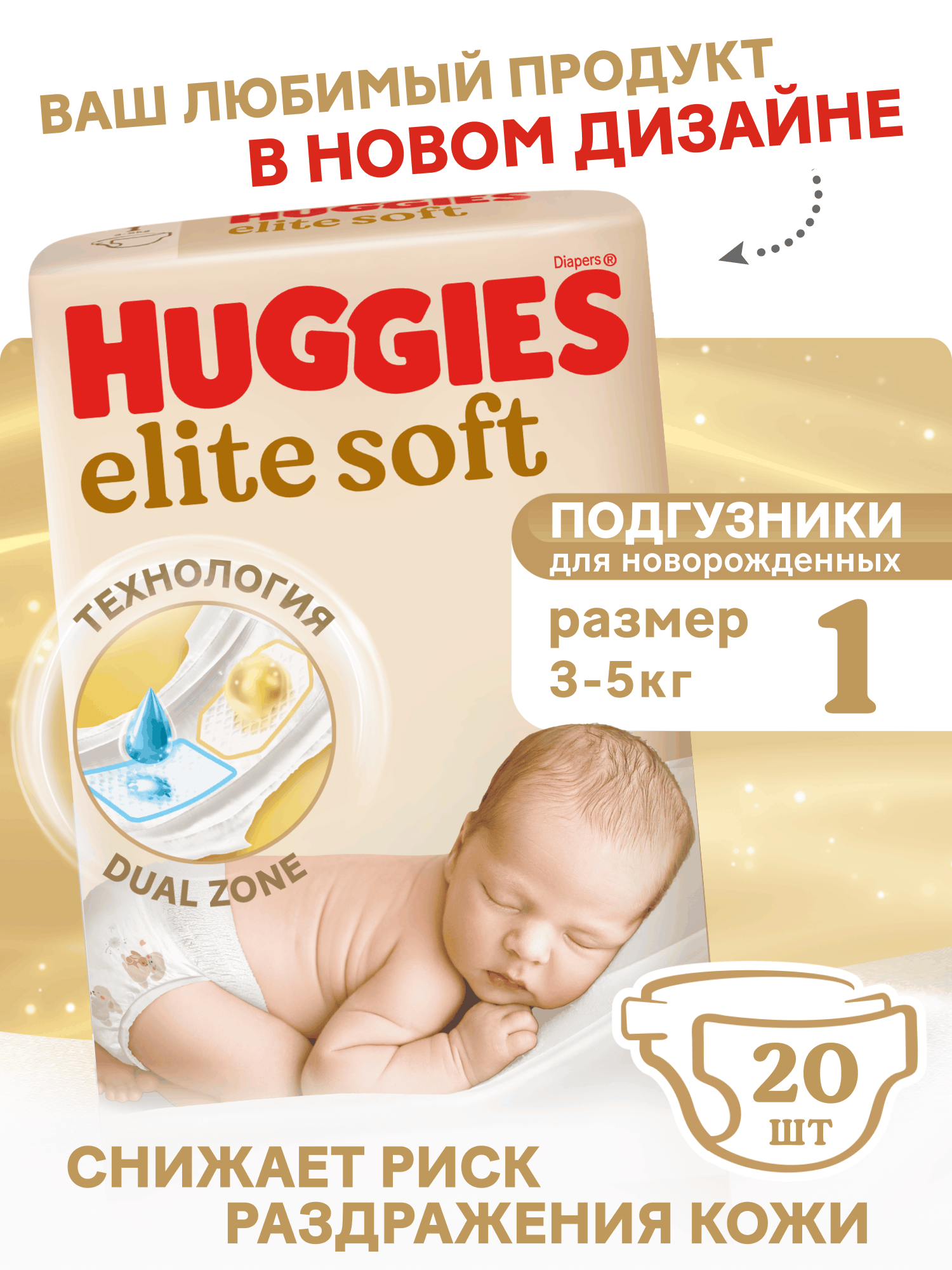 Изображение товара Подгузники Huggies Elite Soft 1 для новорожденных 20 шт. гипоаллергенные комфортные