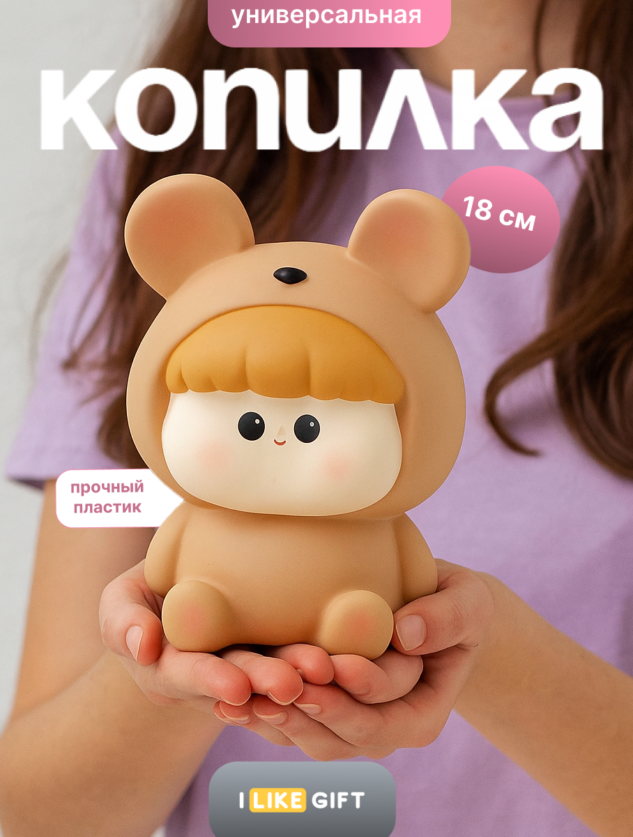 Копилка пластиковая iLikeGift Мишка - фото 1