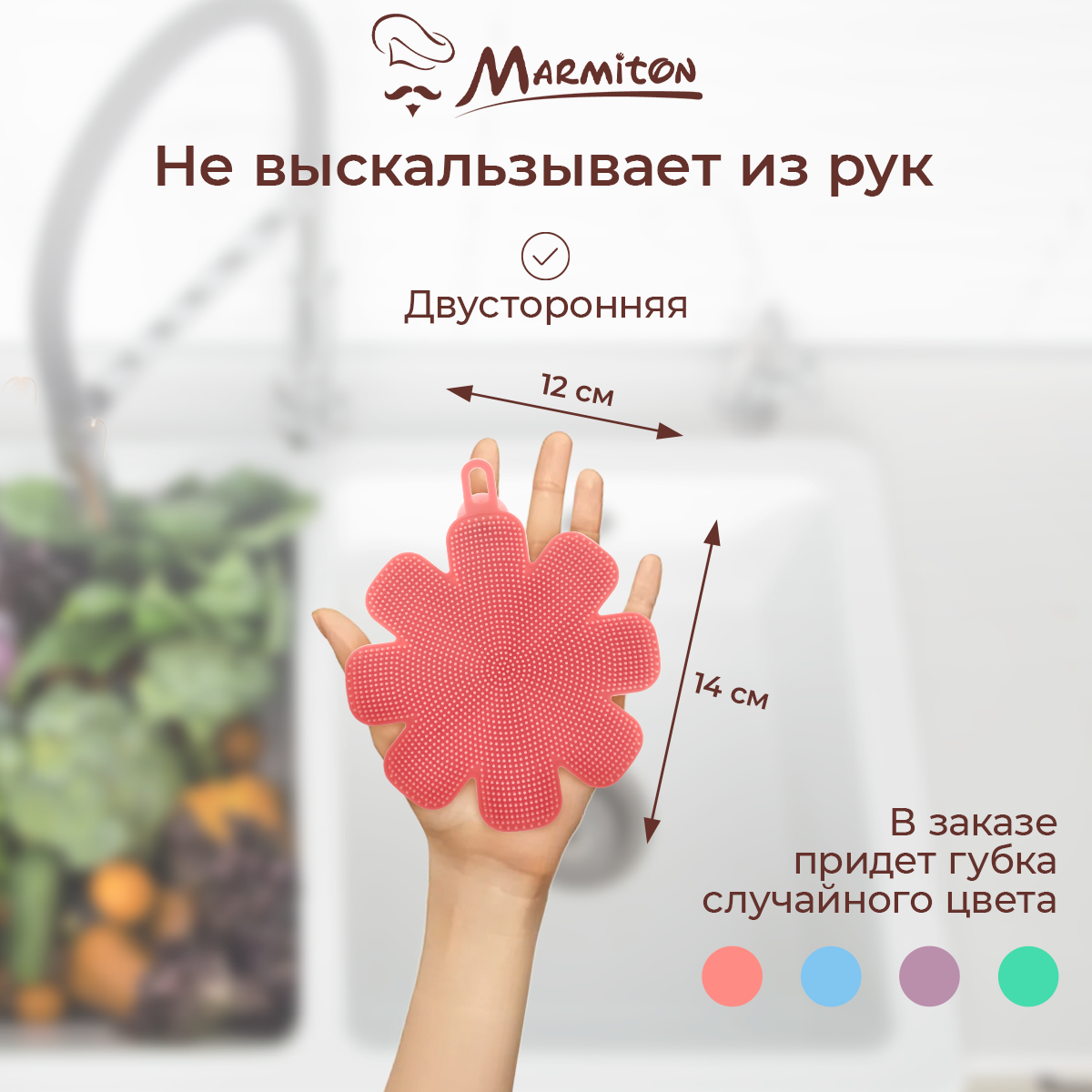 Спонж Marmiton спонж для мытья посуды Цветочек - фото 6