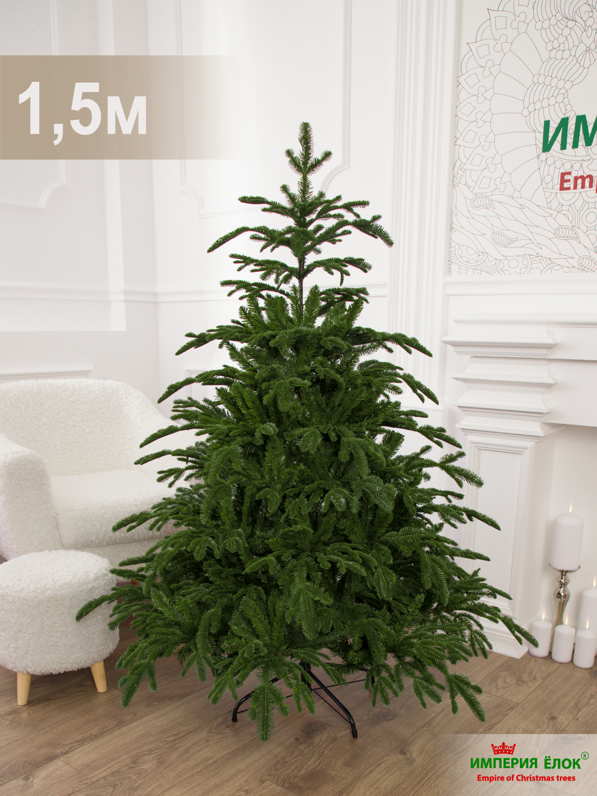 Ель искусственная М-9 Империя Ёлок 150 см - фото 2