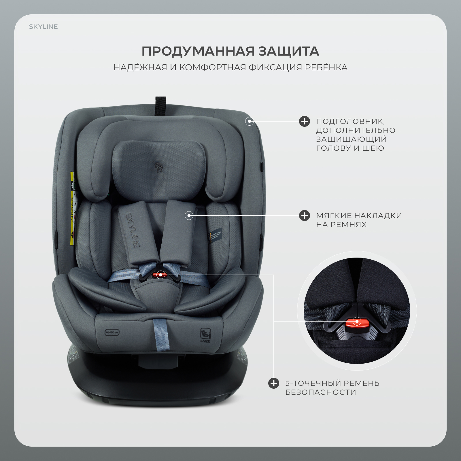 Автокресло Rant Skyline isofix Isofix 0+/1/2/3 (0-36 кг) серый - фото 9