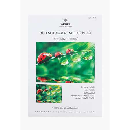 Алмазная мозаика Милато