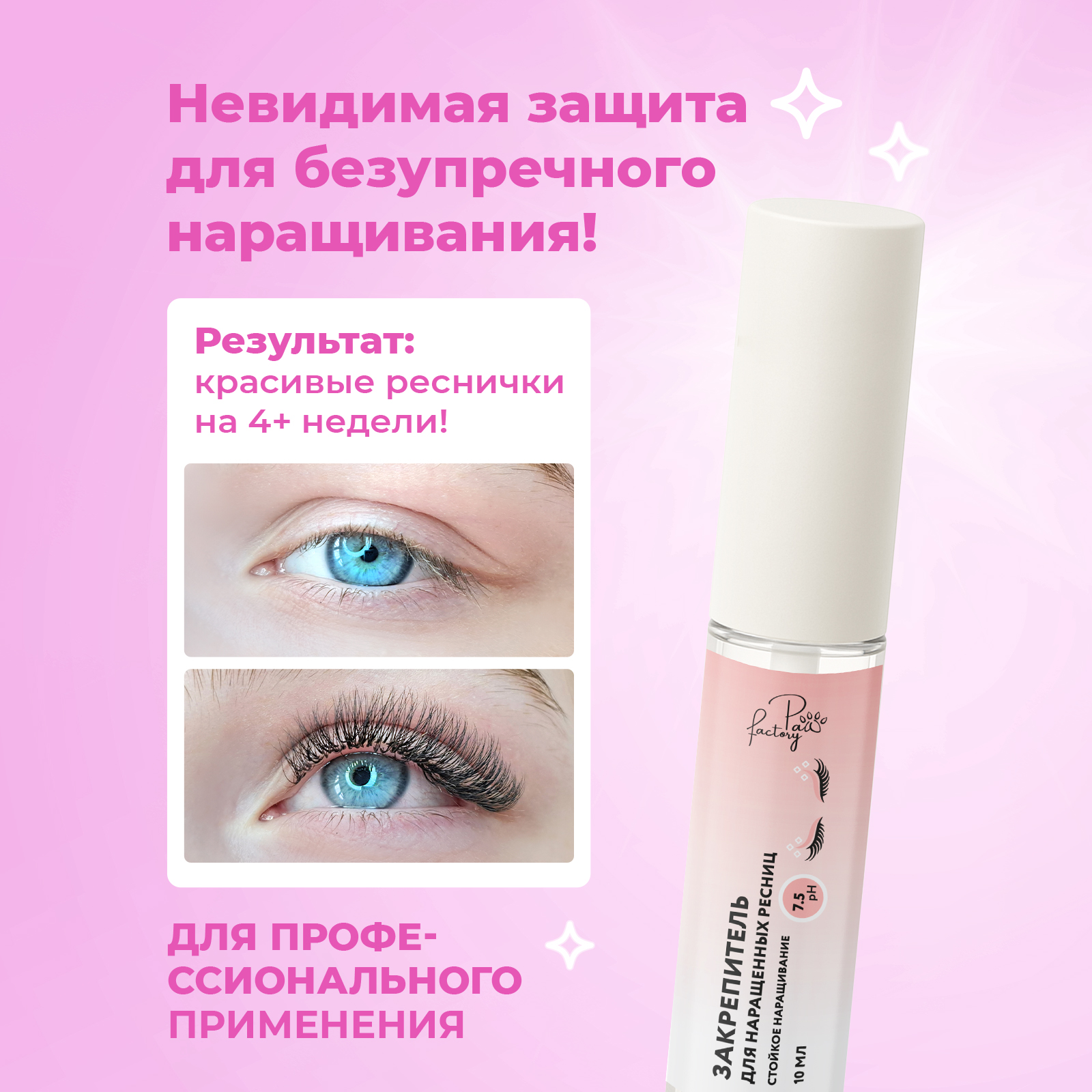 Закрепитель фиксатор PAW FACTORY 10 мл - фото 3