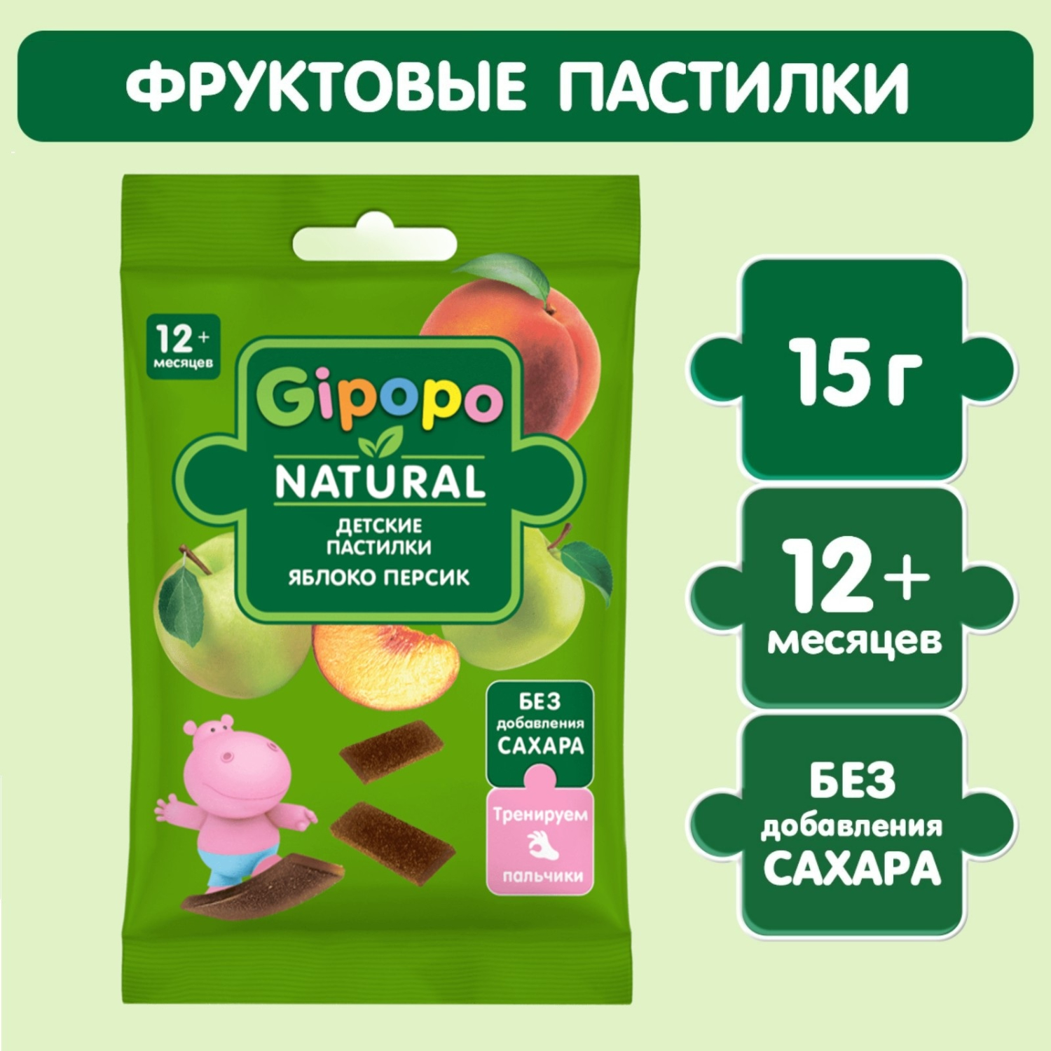 Пастилки фруктовые Gipopo яблоко-персик 15г с 12мес - фото 1
