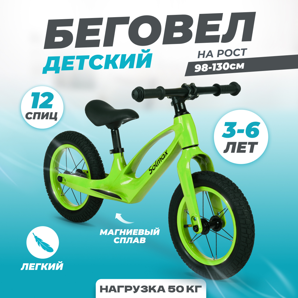 Двухколесный беговел Solmax - фото 1