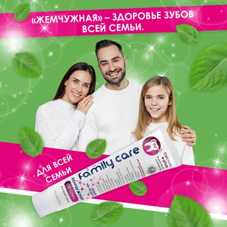 Зубная паста Жемчужная с фтором мята