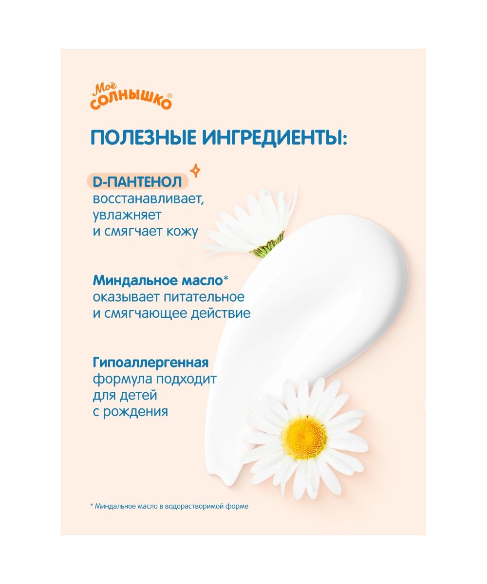 Мыло жидкое Моё солнышко 300 мл - фото 2