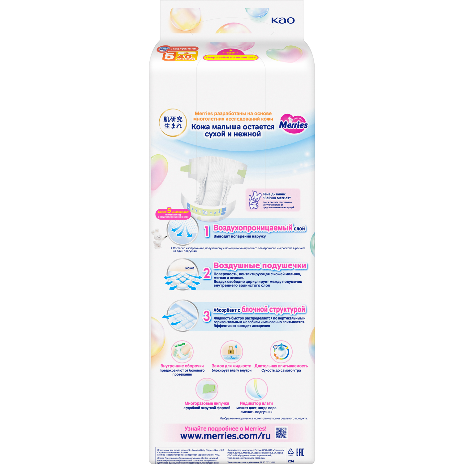 Подгузники Merries XL (12-20 кг) 40 шт. - фото 9