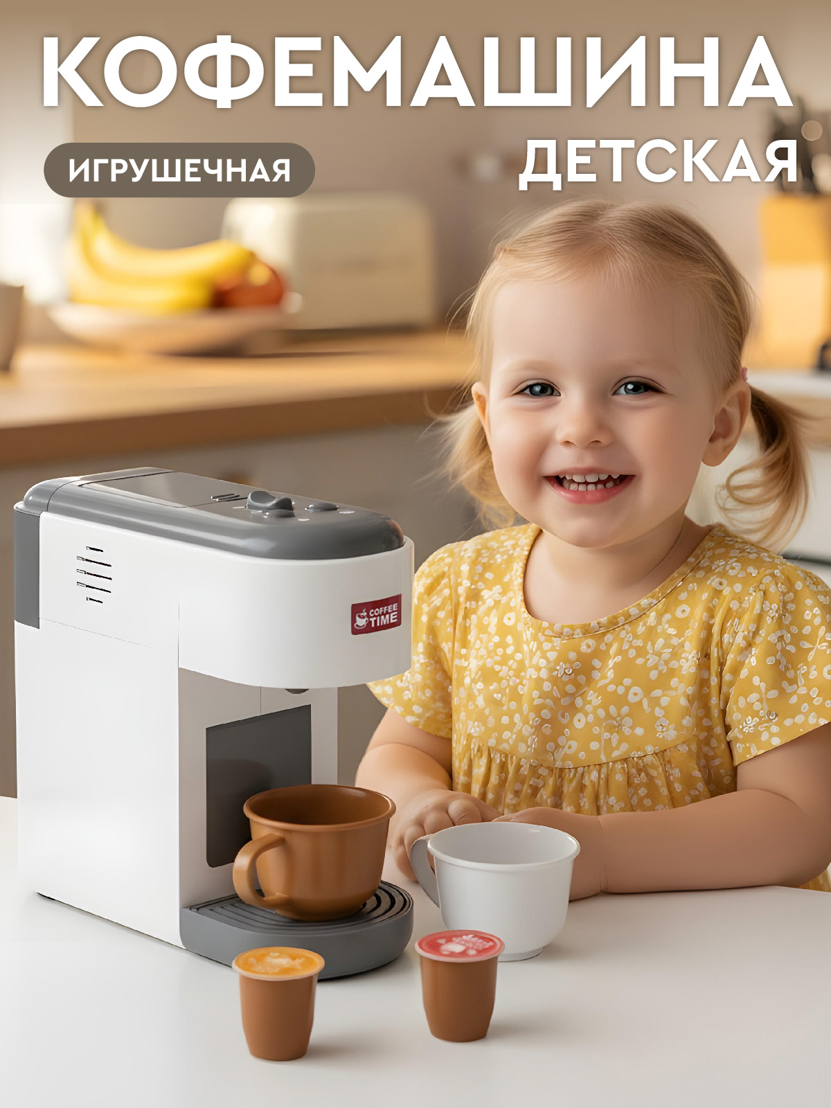 Игрушка AMORE BELLO кофемашина - фото 1