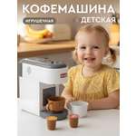 Игрушка AMORE BELLO кофемашина