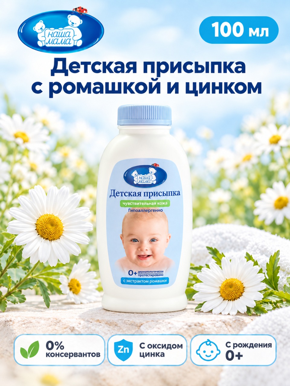 Присыпка Наша Мама 100 г - фото 1