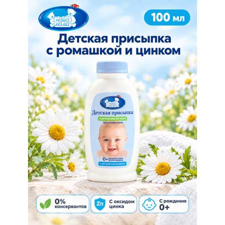 Присыпка Наша Мама 100 г