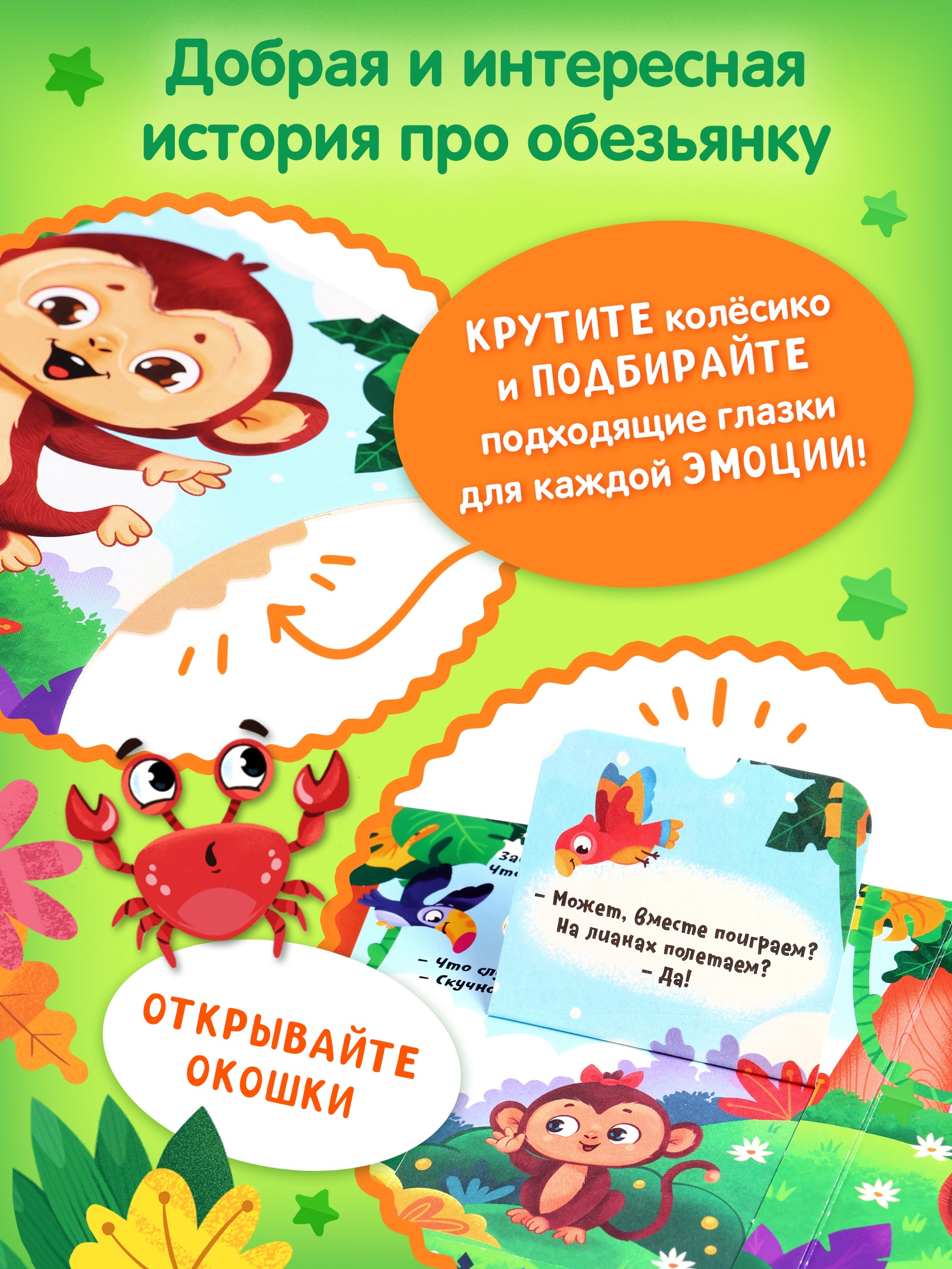 Книга картонная Буква-ленд с колёсиком Обезьянка ищет друга 12 стр - фото 5