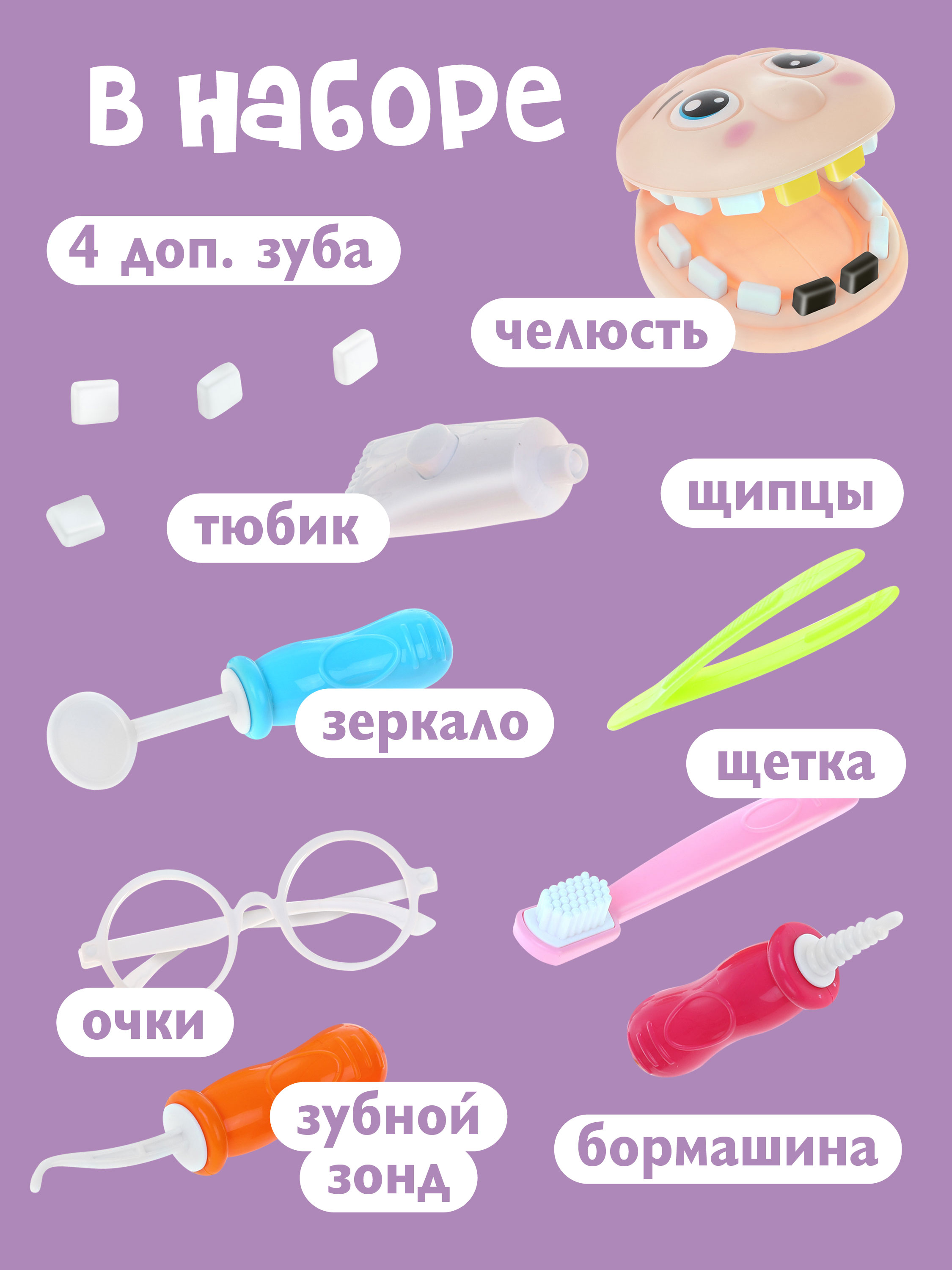 Игрушка Mary Poppins Доктор Стоматолог (инструменты) - фото 2