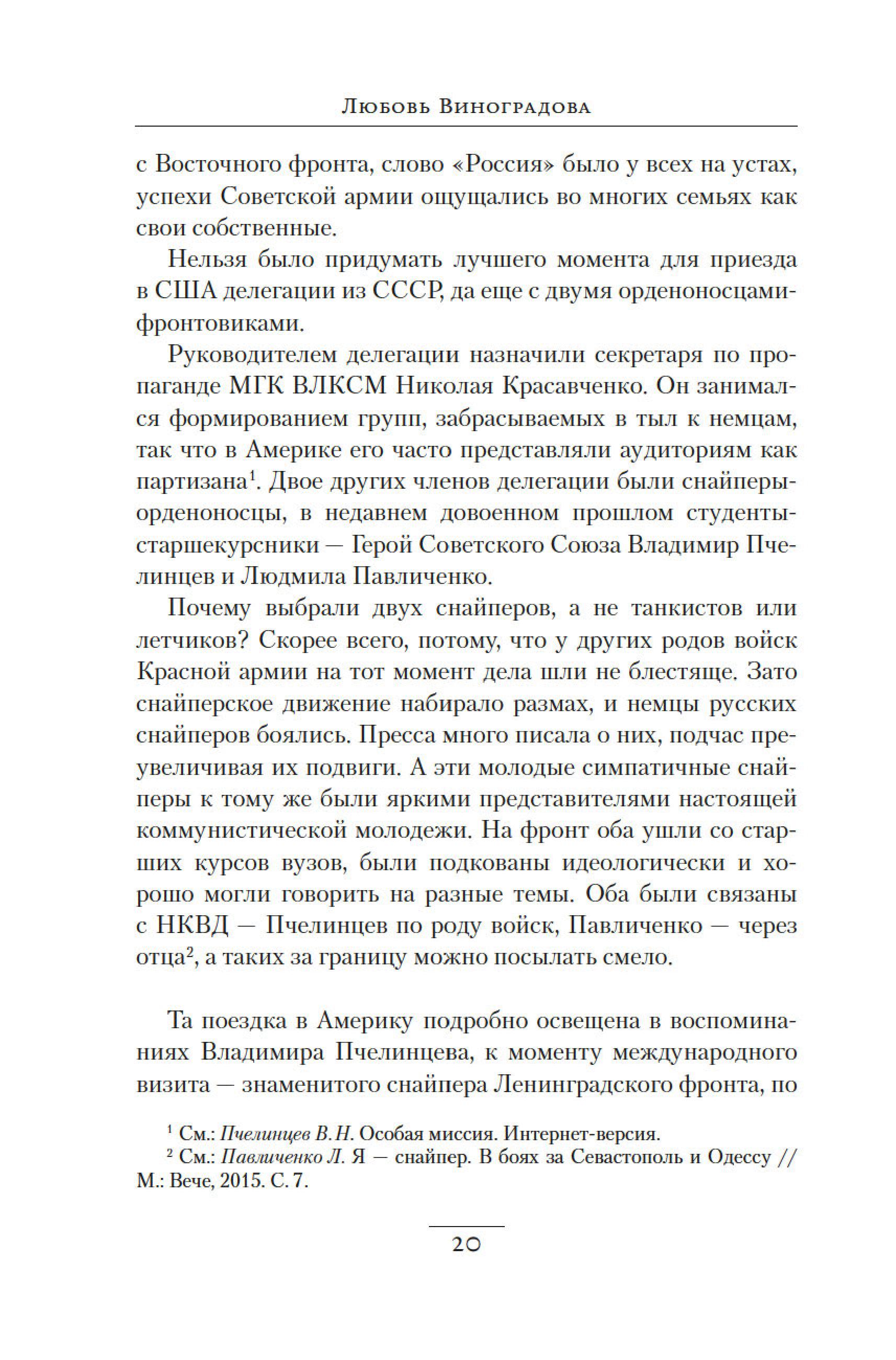 Книга АЗБУКА Ангелы мщения. Женщины-снайперы Великой Отечественной. - фото 21