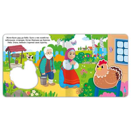 Книга ND Play Читай и играй Курочка Ряба