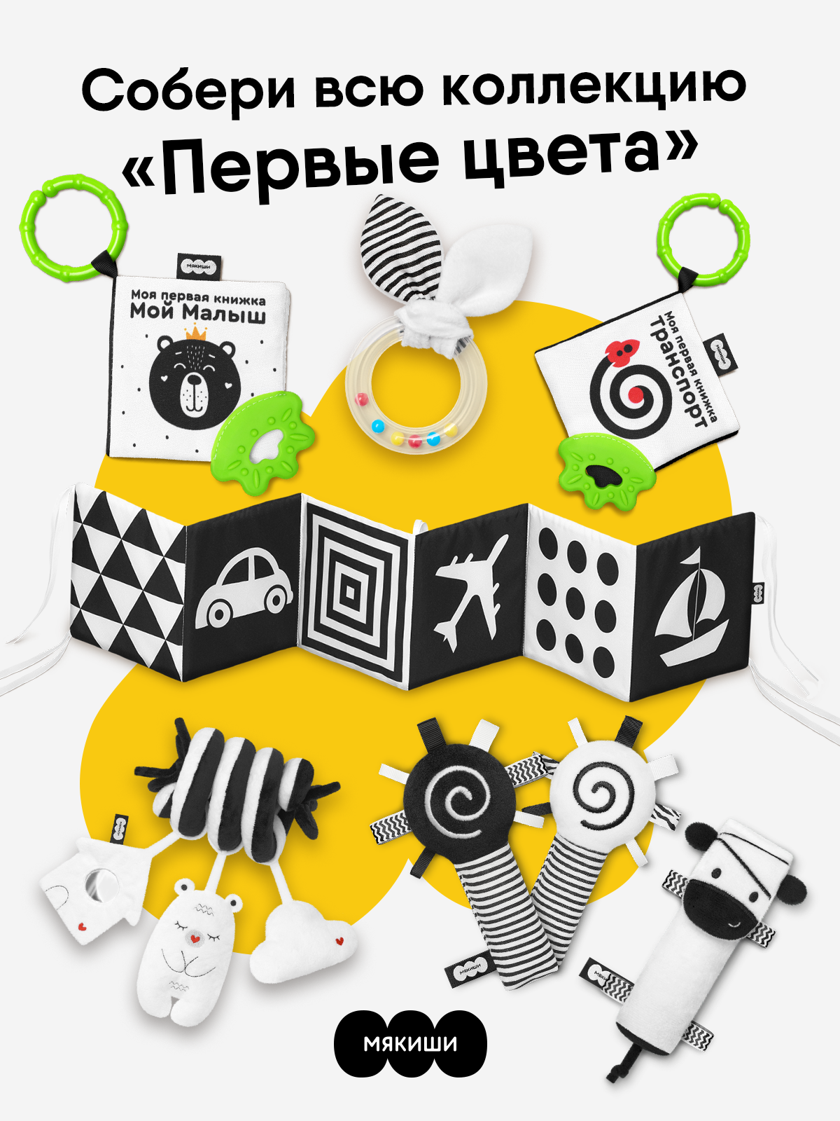 Игрушка Мякиши подвеска Первые цвета - фото 16