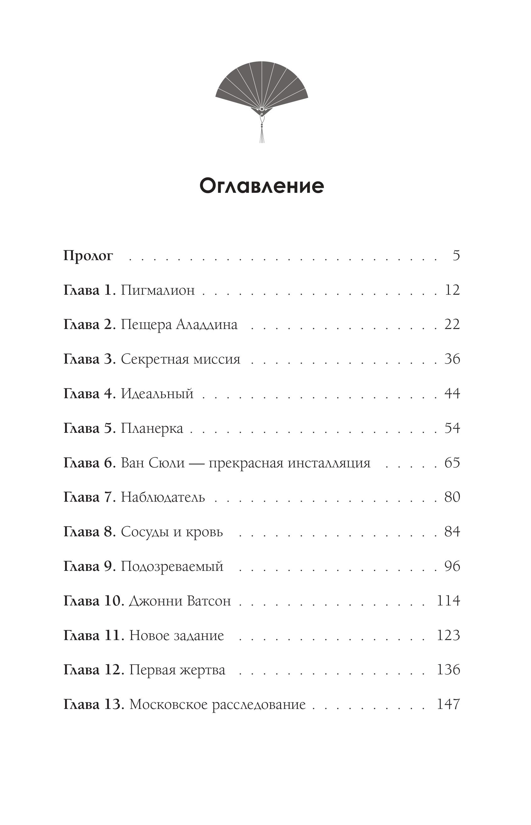 Книга Эксмо Пятый великолепный. Нейлоновое сердце - фото 7