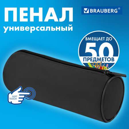 Пенал тубус Brauberg