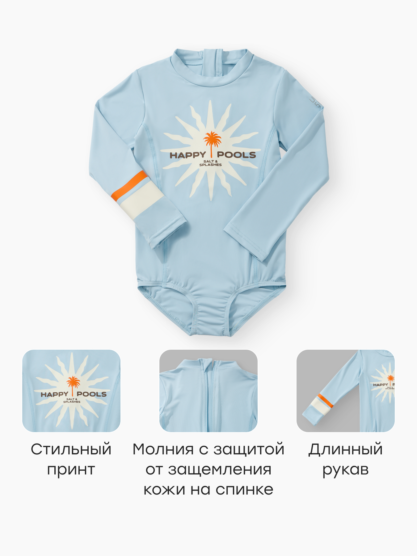 Купальник Happy Baby 50704-1_blue(sky) - фото 2