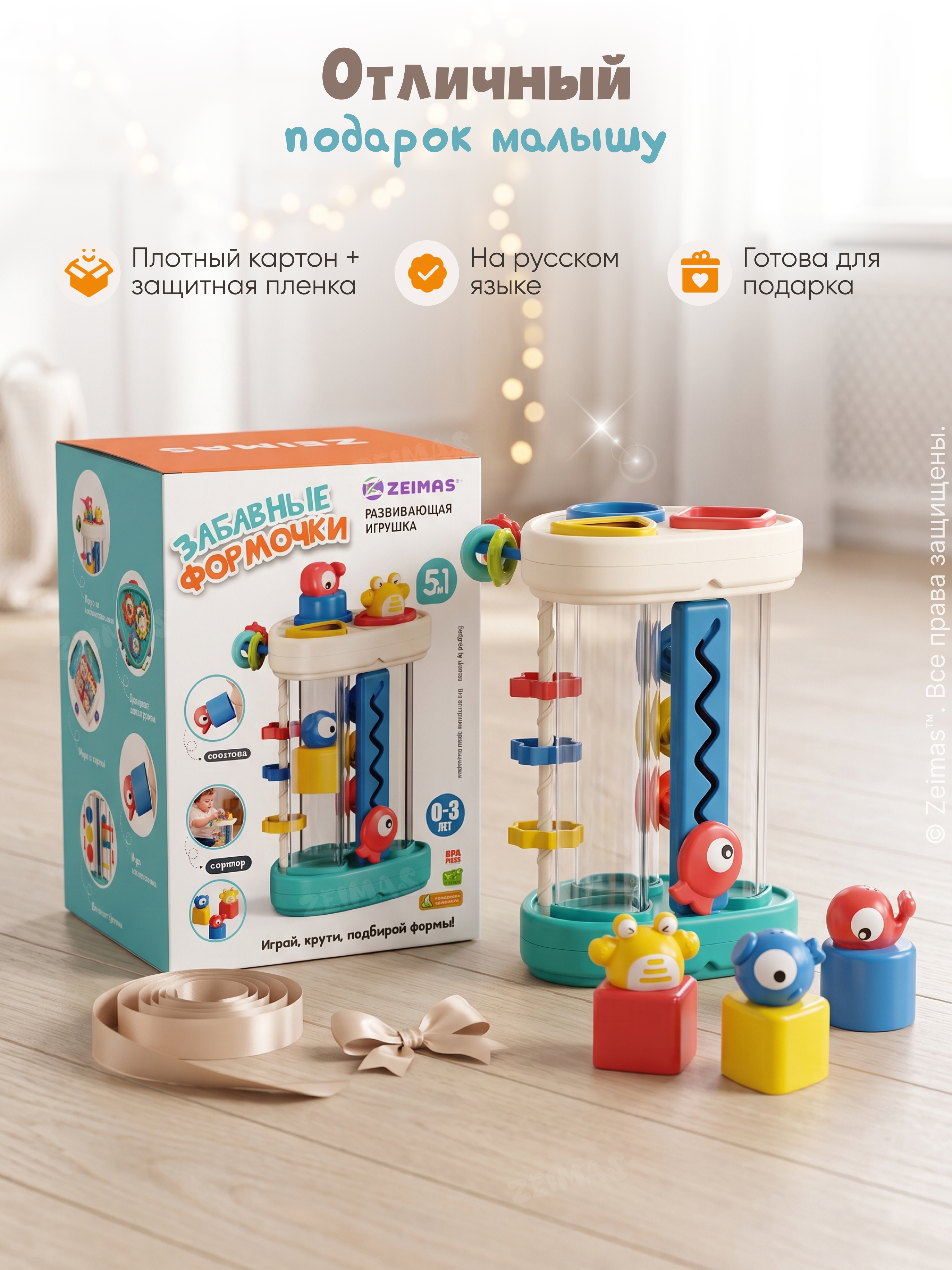 Игрушка Zeimas сортер с воздушным звуком - фото 11
