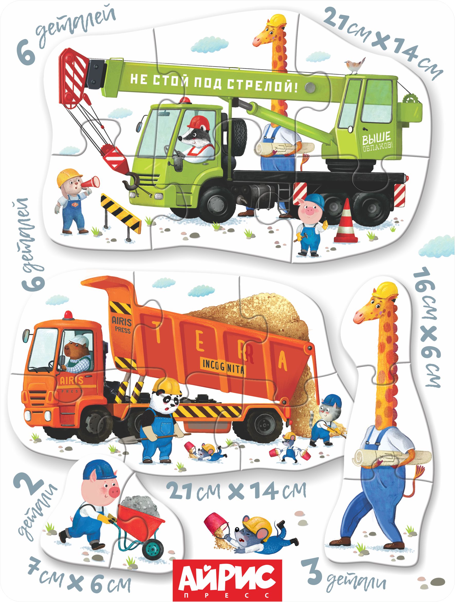 Пазл АЙРИС-пресс Строительная техника 2+ классический - фото 7