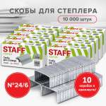Скобы Staff