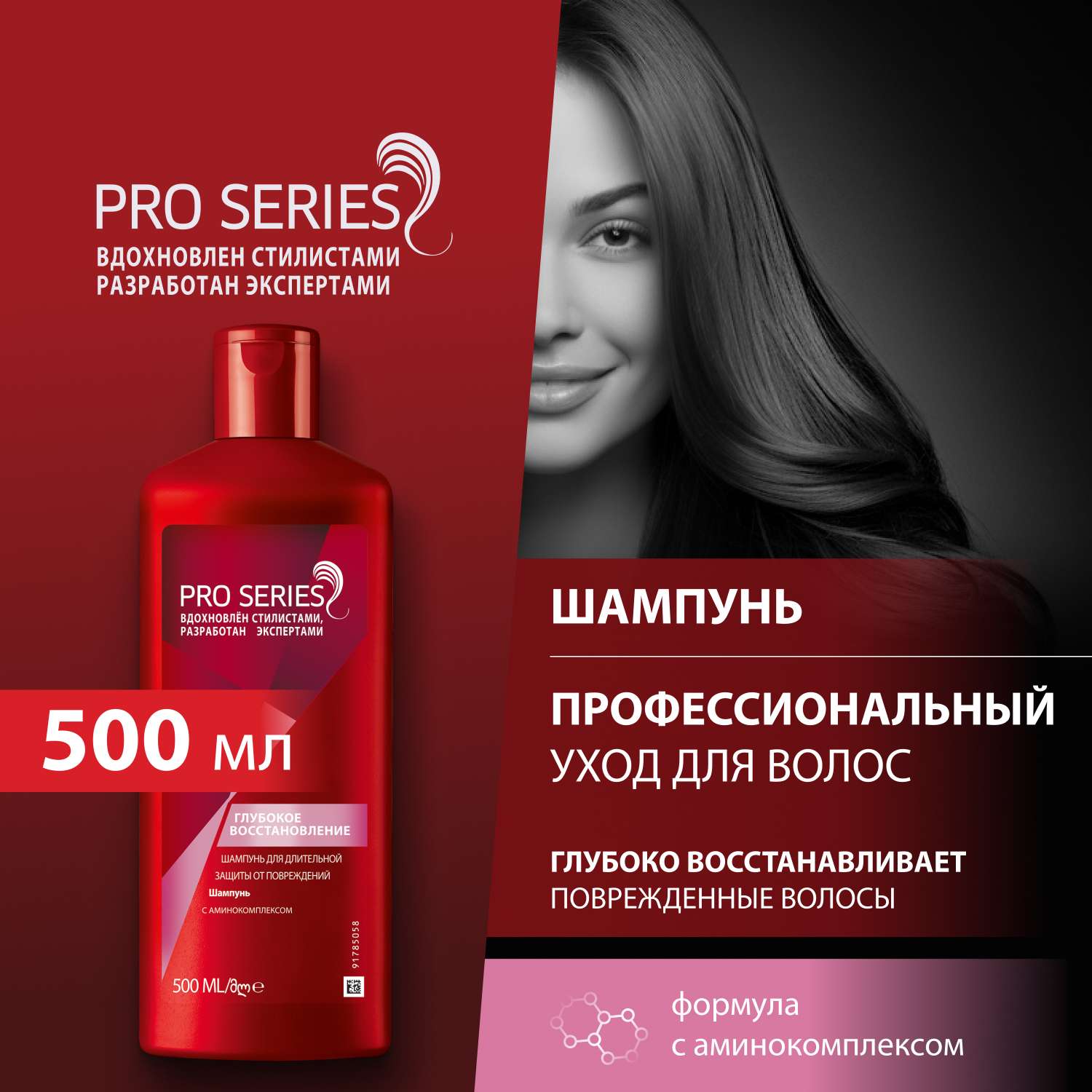 Шампунь Pro Series Глубокое восстановление 500 мл - фото 1
